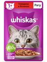 Влажный корм Whiskas для кошек рагу с говядиной и ягненком, 75г
