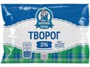 Творог МОЛОЧНАЯ СКАЗКА, ГОСТ, 5%, 250г