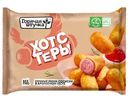 Хотстеры Горячая Штучка 250г