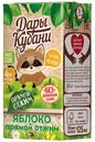 Сок ДАРЫ КУБАНИ, яблочный прямой отжим, 125мл
