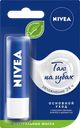 Бальзам для губ NIVEA Основной уход с маслом а дерева ши и витаминами С и Е, 4,8г