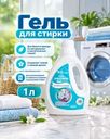 Гель для стирки, Вестар, 3 в 1, 1 л