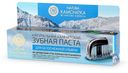 Зубная паста Natura Siberica для белоснежной улыбки, 100 мл