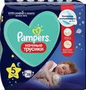 Подгузники-трусики PAMPERS® Ночные 5 Джуниор (12-17кг), 28шт.