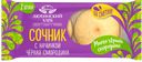 Сочник АЮТИНСКИЙ ХЛЕБ с начинкой из чёрной смородины, 120г