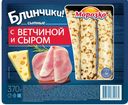 Блинчики с ветчиной и сыром, Морозко, 370 г