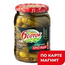 Огурцы ШЕСТЬ СОТОК хрустящие, 720мл
