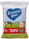 Творог 9% "Искренне Ваш", 180 г