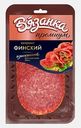 Сервелат Финский варено-копченый в нарезке Вязанка 90г
