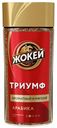 Кофе Жокей Триумф растворимый 95 г