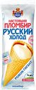 Мороженое НАСТОЯЩИЙ ПЛОМБИР, Рожок (Русский холод), 110г