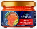 Икра лососевая имитированная Северная гавань 220г