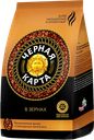 Кофе ЧЕРНАЯ КАРТА, в зернах, 1кг