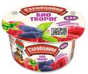 Биотворог Сарафаново с малиной и жимолостью 4.2%, 120г