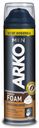 Пена для бритья Arko Coffee, 200 мл