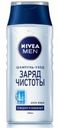 Шампунь-уход «Заряд чистоты» Nivea, 250 мл