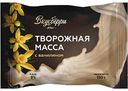 Масса творожная Вкусберри ванильная 8%, 150 г