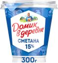 Сметана ДОМИК В ДЕРЕВНЕ 15%, без змж, 300г