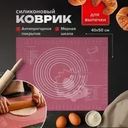 Коврик для выпечки с антипригарным покрытием, O'Kitchen, 40х50 см, в ассортименте