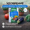 Удобрение водорастворимое "Универсальное", Биона, 30 г
