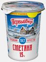 Сметана Первый вкус 15% 500г