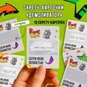 Скретч карточки "Демотиватор", Prank Bank