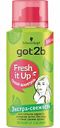 Сухой шампунь Got2b Fresh it Up Экстра свежесть, 100 мл