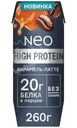 Коктейль протеиновый NEO со вкусом Карамель, латте высокобелковый без сахара молочный БЗМЖ 260г