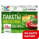 Пакеты фасовочные МАЛИБРИ 55шт., 26х40см ,