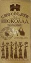 Шоколад молочный КОММУНАРКА с нотками ванили, 85г