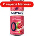 БАЛТИКА 0 Пив нап свет Малина/вит C,B,E 0,33л ж/б(Балтик):24