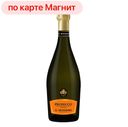 Вино игристое ИЛЬ МОССИЕРЕ Просекко белое брют (Италия), 0,75л