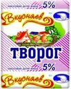 Творог Вкусняев 5% БЗМЖ 250г