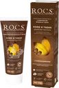 Зубная паста R.O.C.S. Кофе и табак