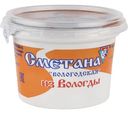 Сметана из Вологды Вологодская 15%, 200г
