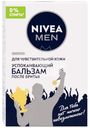 Успокаивающий бальзам после бритья Nivea Men без содержания спирта, 100мл