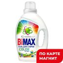 Средство для стирки BIMAX® жидкое для цветного белья, 1,5л