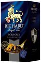 Чай черный Richard Lord Grey, 25 пакетиков