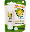 Бальзам после укусов насекомых детский Моё солнышко с рождения, 2,8г