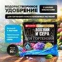 Удобрение водорастворимое для гортензий "Магний и сера", BONA FORTE, 50 г