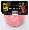 Колбаса Delikaiser Сервелат Финский варено-копченая 150г