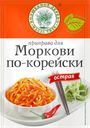 Приправа ВОЛШЕБНОЕ ДЕРЕВО, для моркови по-корейски, острая, 30г