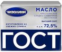 Сладкосливочное масло несоленое Чизолини Крестьянское 72,5% БЗМЖ 180 г