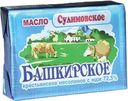 Масло сладкосливочное Сулимовское Башкирское несоленое 72.5% 175г