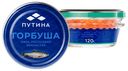 Икра горбуши красная Путина зернистая 120 г