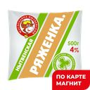 РЯЖЕНКА, 4% (Нытвенский МЗ), 500г