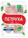 Филе цыплёнка Петруха стейки нарезанное охлаждённое, 600г
