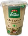 Сметана Село Зеленое 15% БЗМЖ 300 г