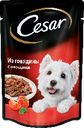 Влажный корм для кошек Cesar говядина с овощами,  85 г