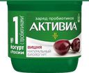 Биойогурт АКТИВИА вишня 2,9%, 130г